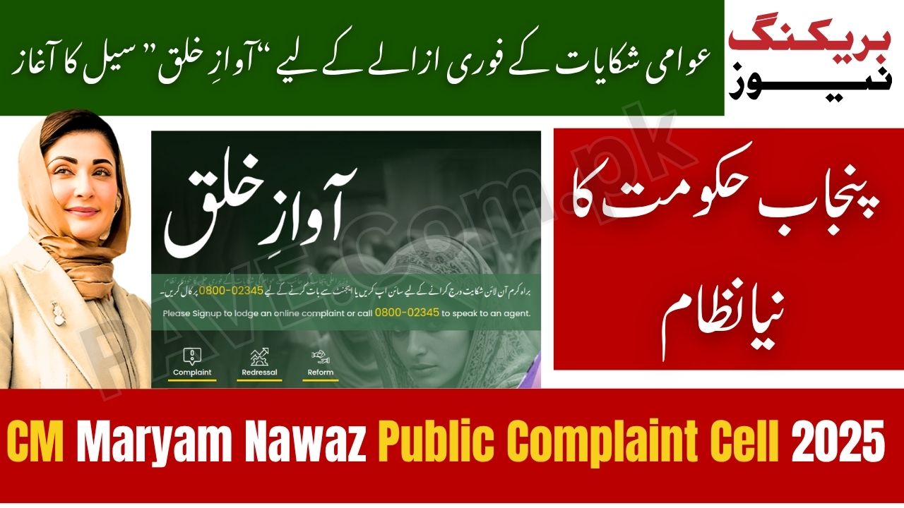 CM Maryam Nawaz Launches Public Complaint Cell 2025
