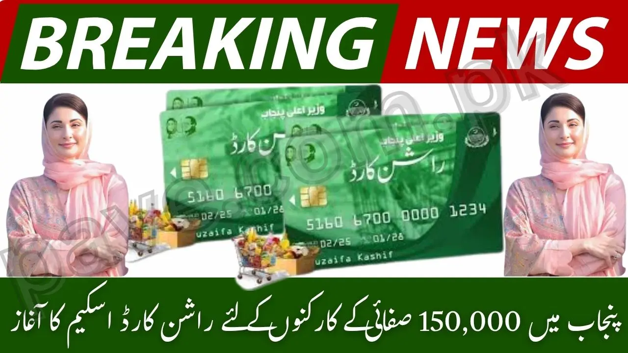 CM Maryam Nawaz Launches Ration Card Scheme for 150000 Sanitation Workers in Punjab