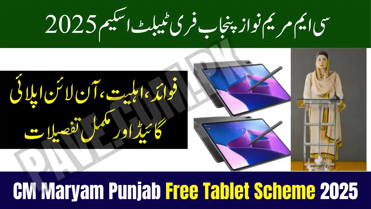 CM Maryam Punjab Free Tablet Scheme 2025 – Benefits, Eligibility, Online Apply Guide & Complete Details 1 CM Maryam Punjab Free Tablet Scheme
