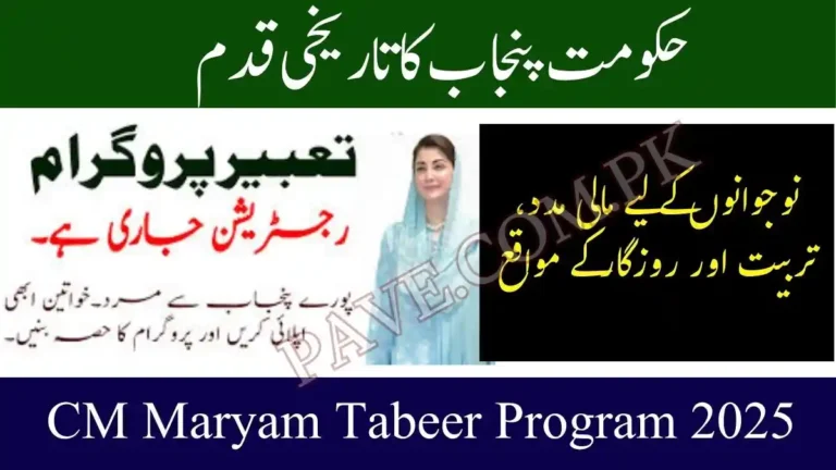 CM Maryam Tabeer Program 2025