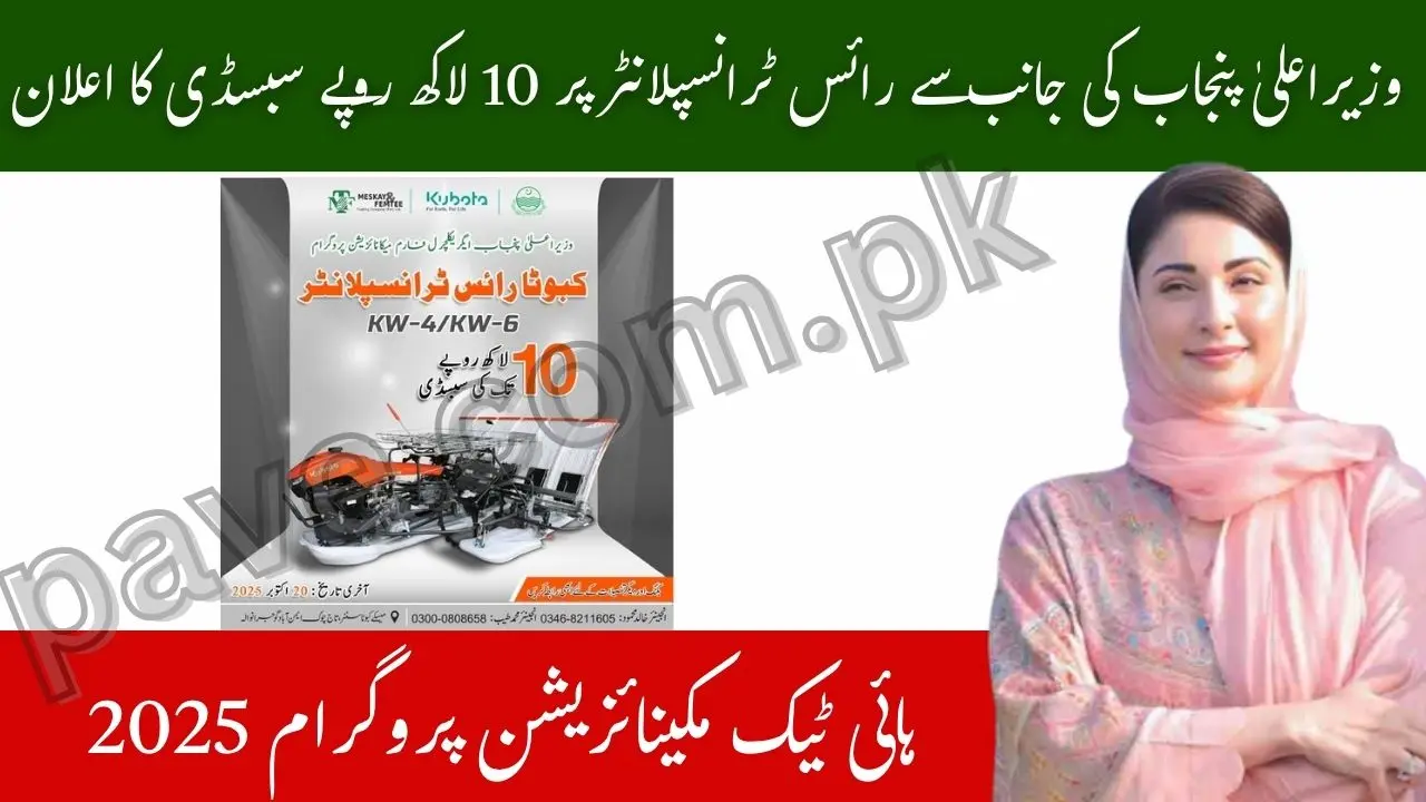 CM Punjab Announces Kubota Rice Transplanter Subsidy 2025