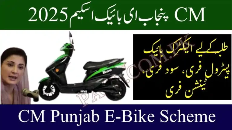 CM Punjab E-Bike Scheme Online Apply 2025