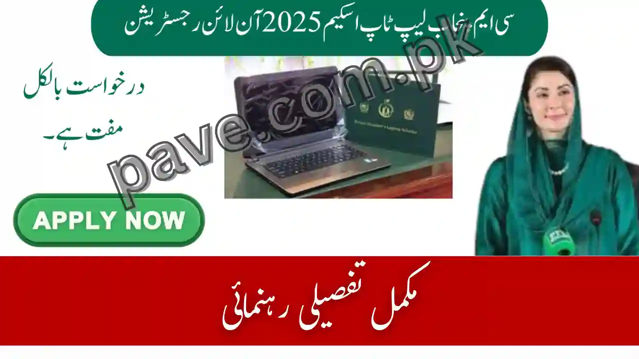 CM Punjab Laptop Scheme 2025 Online Registration Step by Step Details 1 CM Punjab Laptop Scheme 2025 Online Registration