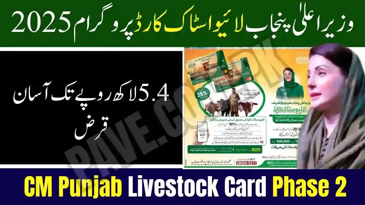 CM Punjab Livestock Card Phase 2