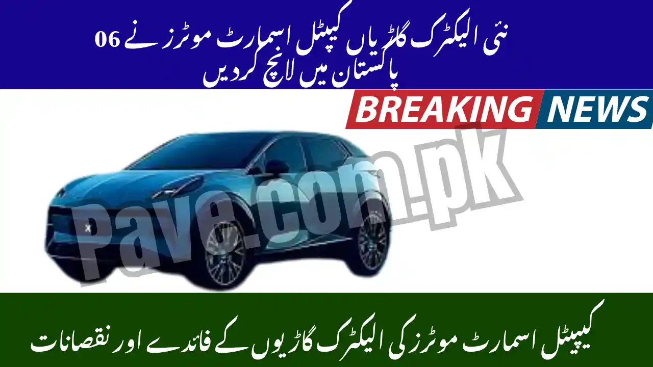 Capital Smart Motors EV Launch 2025 – Six New Electric Vehicles Introduced in Pakistan 1 Capital Smart Motors EV Launch 2025
