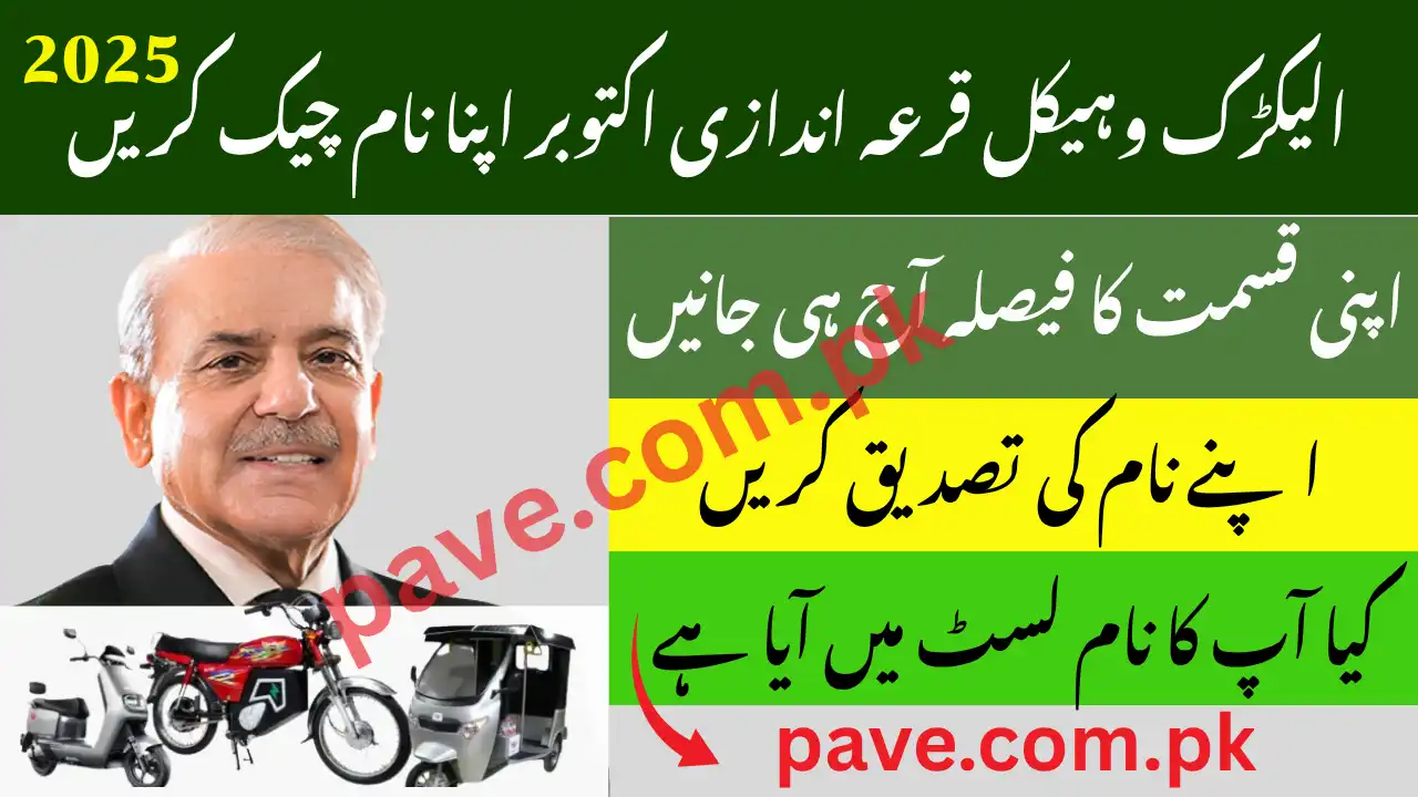 Check Today PAVE Ballot Result October 2025 Step By Step Guide 1 Check Today PAVE Ballot Result October 2025 Step By Step Guide