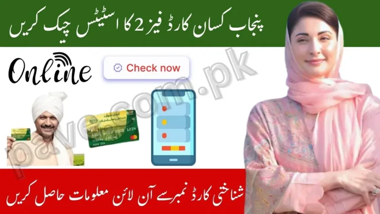 Check Your Punjab Kisan Card Phase 2 Application Status Online – Complete Guide 2025 7 Check Your Punjab Kisan Card Phase 2 Application Status Online