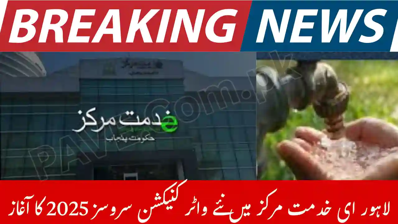 E-Khidmat Markaz Lahore Starts New Water Connection Services 2025