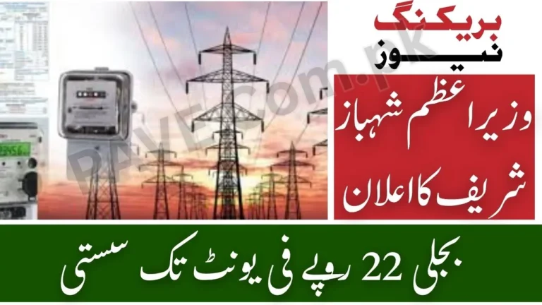 Breaking News: Electricity Price Reduced to Rs 22 Per Unit — Major Relief for Consumers 3 Electricity Price Reduced to Rs 22 Per Unit