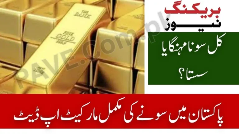 Gold Price in Pakistan Tomorrow