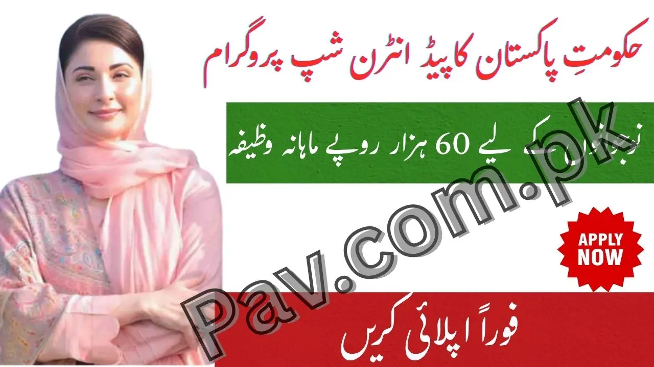 Government of Pakistan Announces Paid Internship Program 2025 – Earn Monthly Stipend of Rs 60000 1 Government of Pakistan Announces Paid Internship Program 2025