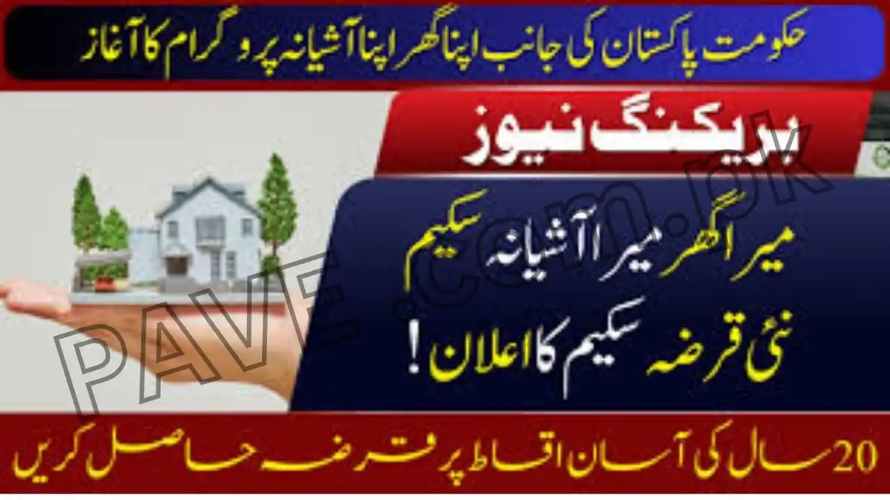 Apna Ghar Apna Ashiana Scheme 2025