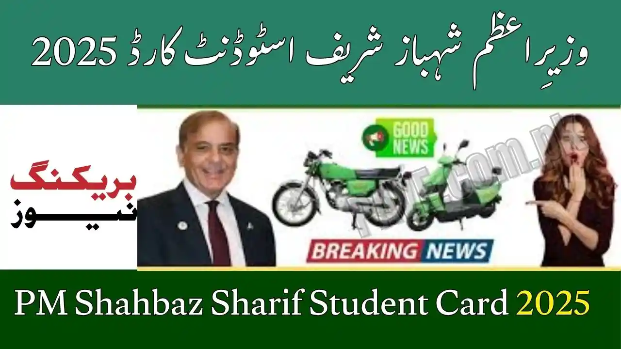 PM Shahbaz Sharif Student Card 2025 – Registration, Eligibility & Benefits Explained 1 PM Shahbaz Sharif Student Card 2025