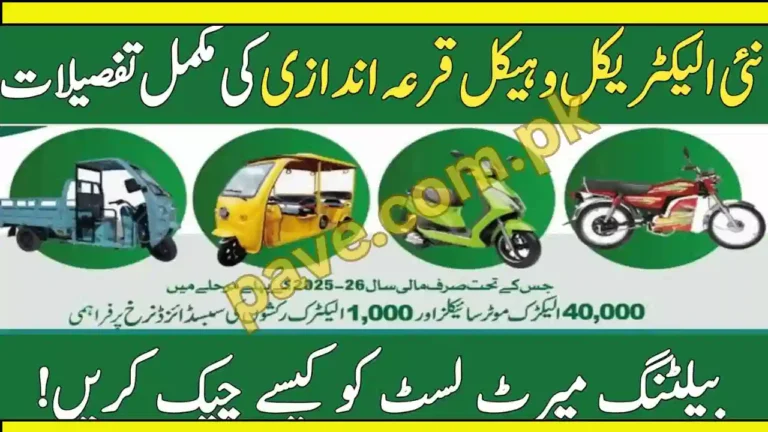 PM PAVE Merit List 2025