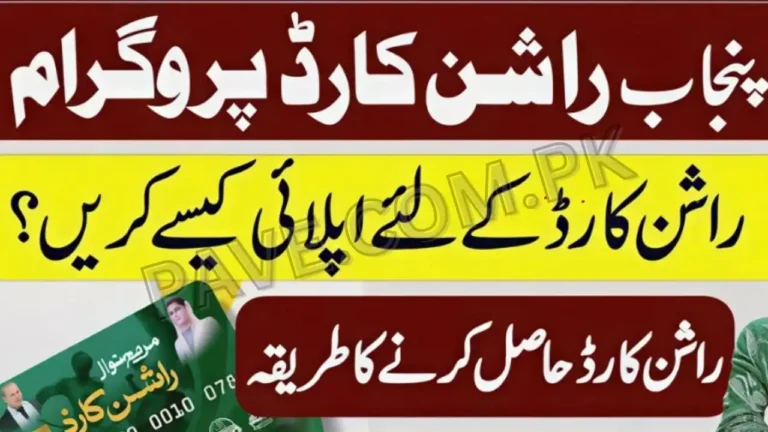 Latest Update: How to Apply for Punjab Ration Card Program – Step-by-Step Guide 8 How to Apply for Punjab Ration Card Program – Step-by-Step Guide