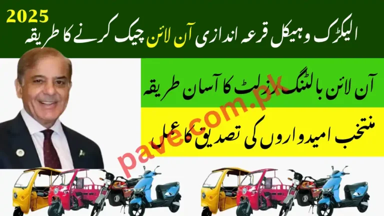 How to Check PAVE Balloting Status Online