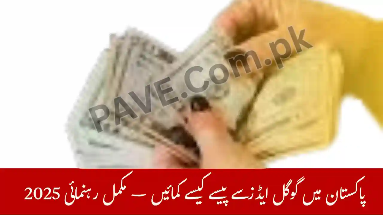 How to Earn Money from Google Ads in Pakistan – Complete Guide 2025 1 How to Earn Money from Google Ads in Pakistan