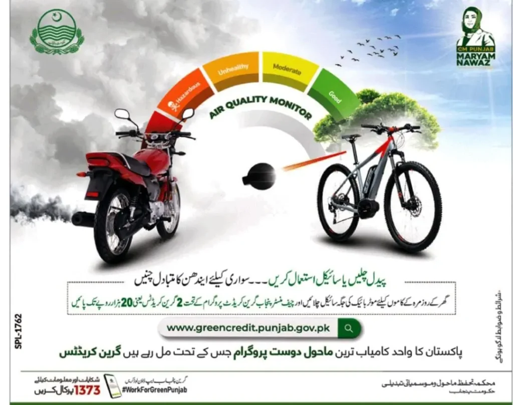 How to Get Rs 20000 Subsidy from Punjab Green Credit Program for Using Electric Bicycle 4 How to Get Rs 20000 Subsidy from Punjab Green Credit Program for Using Electric Bicycle
