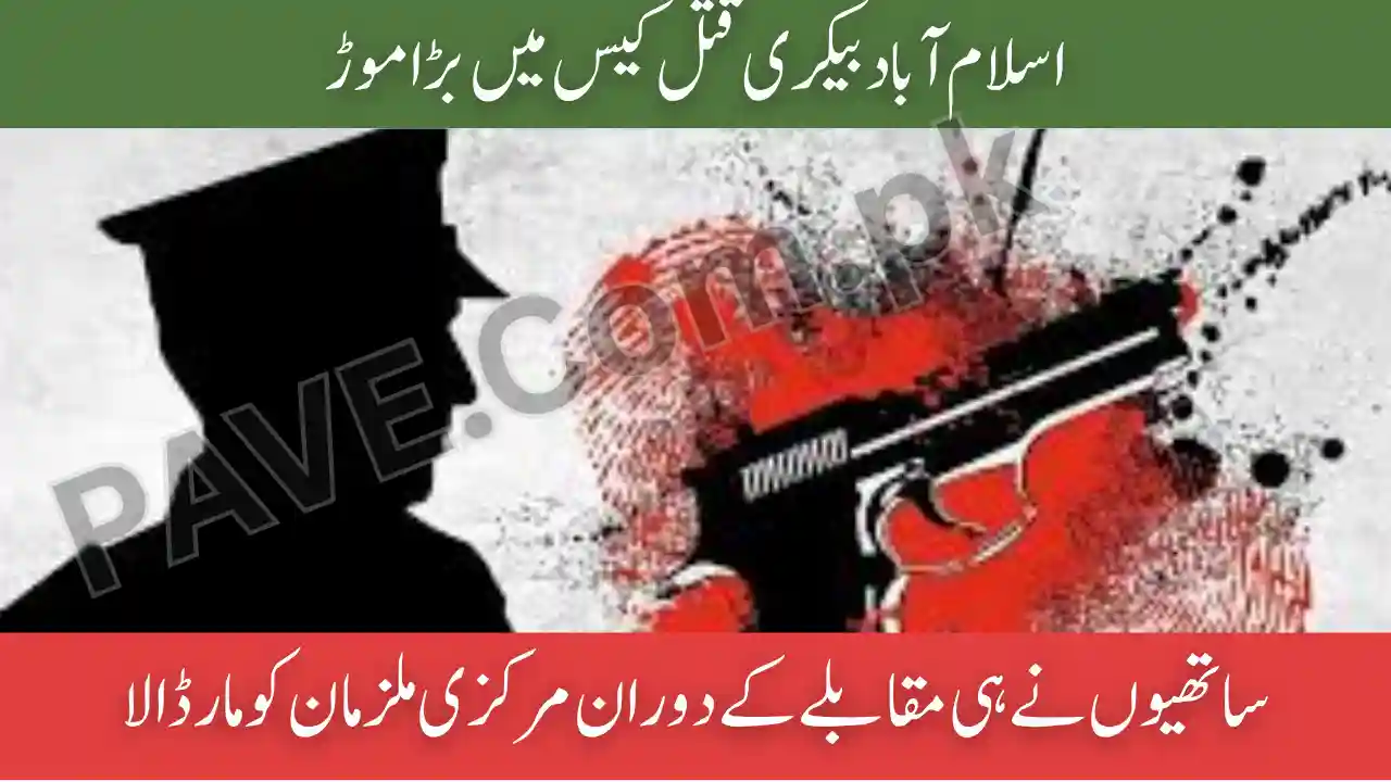 Islamabad Bakery Murder Case