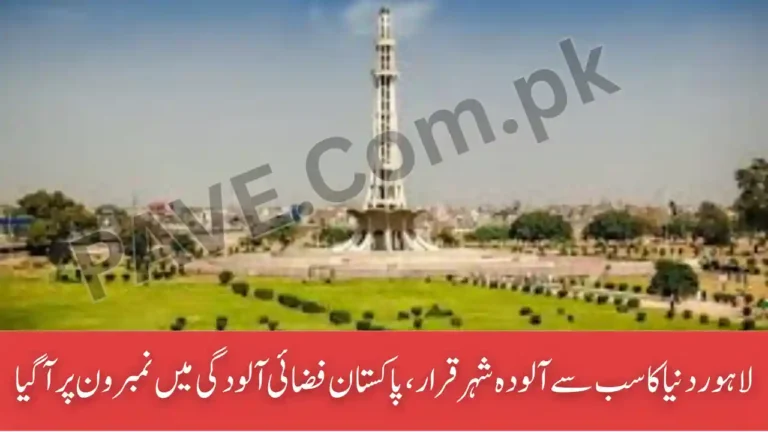 Lahore Ranked World Most Polluted City — Pakistan No.1 in Air Pollution 2 Lahore Ranked World Most Polluted City