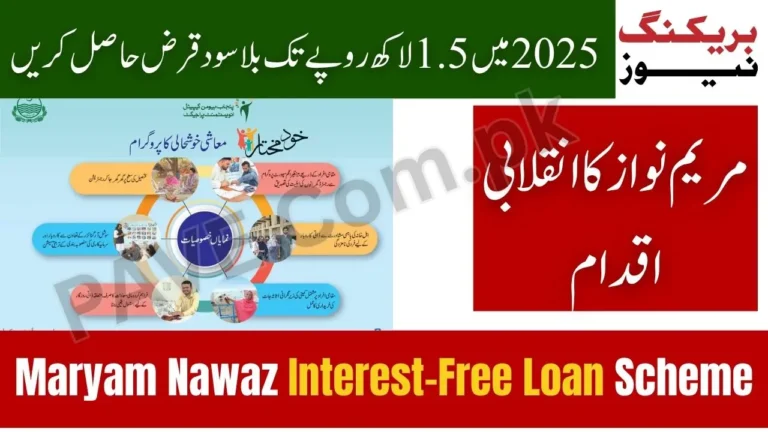 Maryam Nawaz Announces Rs 1.5 Lakh Interest-Free Loan Scheme Under BISP 2025