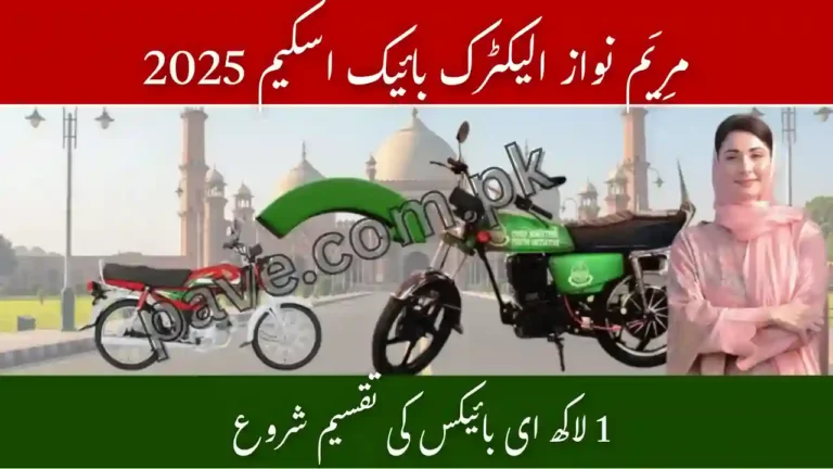 Maryam Nawaz Bike Scheme
