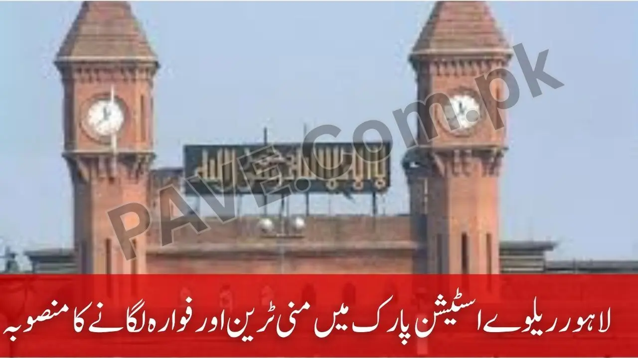 Breaking News: Mini Train and Fountain Planned at Lahore Railway Station Park 1 Mini Train and Fountain Planned at Lahore Railway Station Park