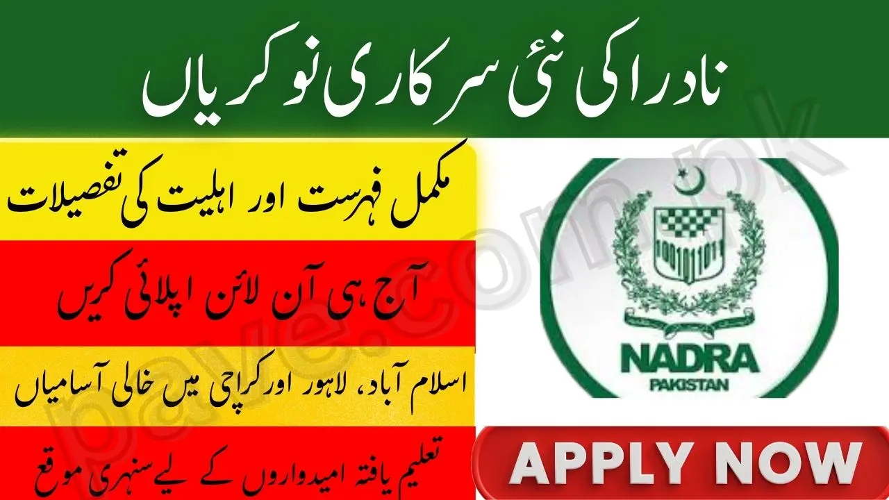 Breaking: NADRA Announces New Government Jobs 2025 – Complete List & Eligibility Details 1 NADRA Announces Assistant Director Business Analyst Jobs in Islamabad