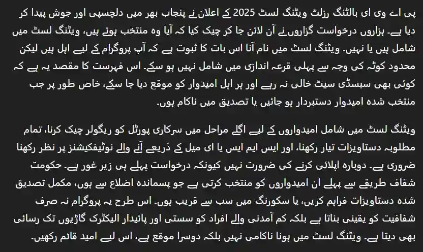 PAVE Balloting Result Waiting List 2025 – Check Your Name & Next Steps 7 PAVE 2025 Waiting List Candidates