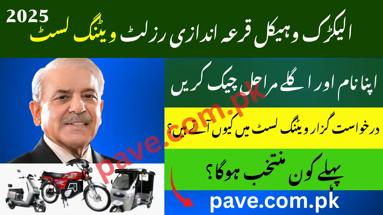 PAVE Balloting Result Waiting List 2025 – Check Your Name & Next Steps 1 PAVE Balloting Result Waiting List 2025