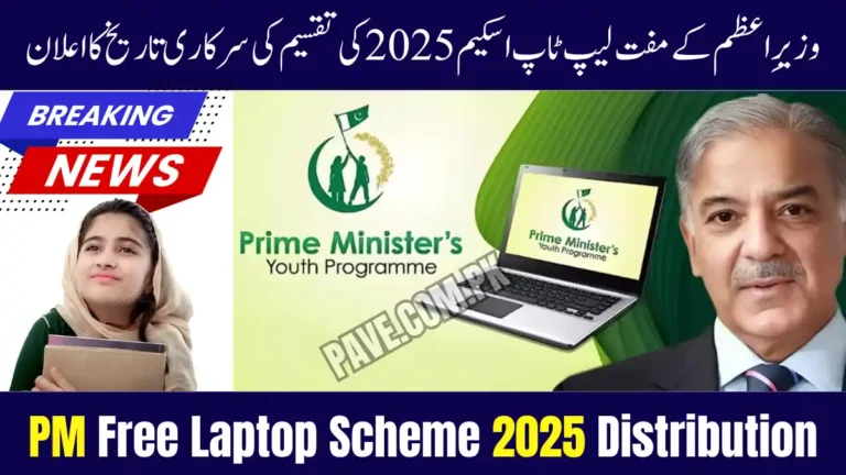 Official Date Revealed for PM Free Laptop Scheme 2025 Distribution 7 PM Free Laptop Scheme 2025 Distribution