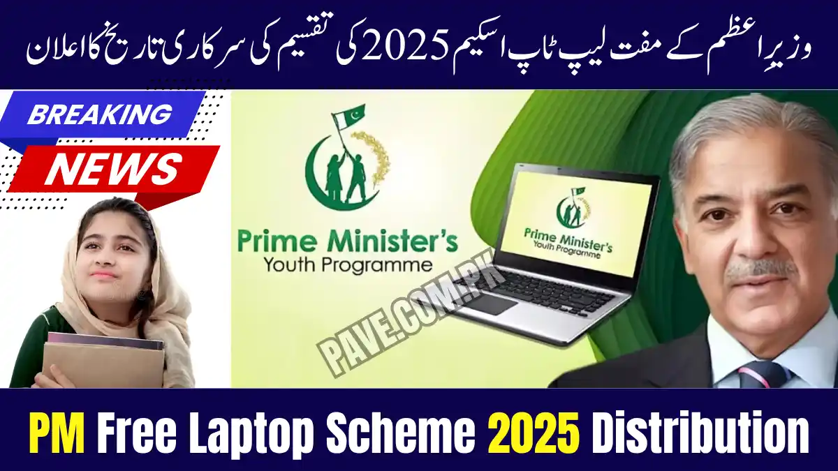 PM Free Laptop Scheme 2025 Distribution