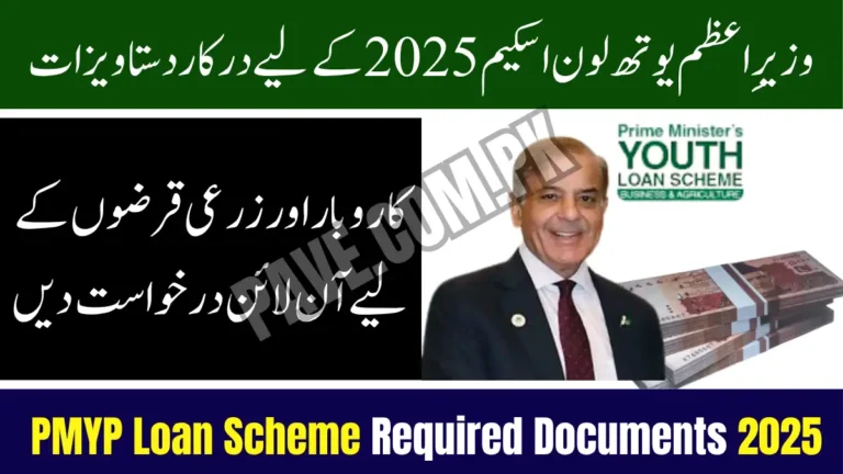 PMYP Loan Scheme Required Documents 2025 – Apply Online for Youth Business & Agri Loans 8 PMYP Loan Scheme Required Documents 2025
