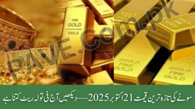 Pakistan Gold Price Today 21 October 2025