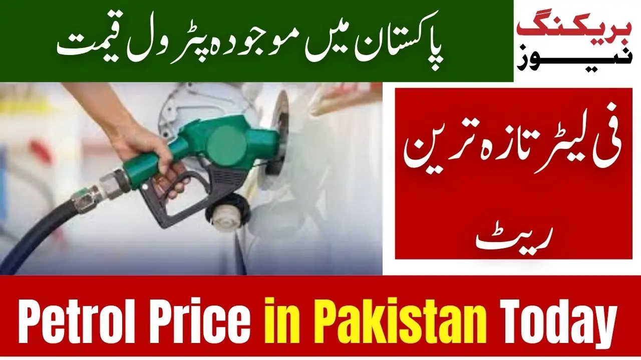 Petrol Price in Pakistan Today