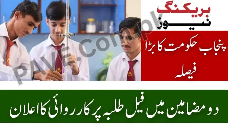 Punjab Announces Punishment for Failing Students