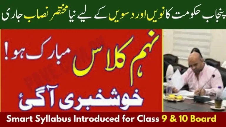 Punjab Announces Reduced Syllabus for Class 9 & 10 Exams 2025