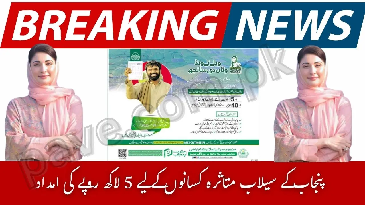 Punjab CM Maryam Nawaz Announces Rs 5 Lakh Aid for Flood-affected Farmers