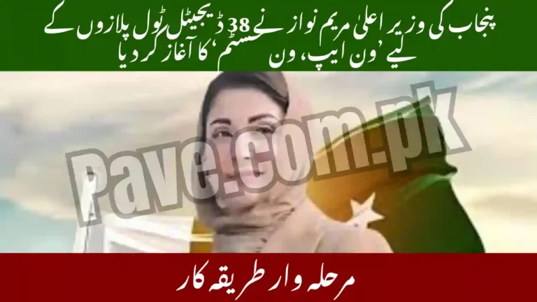 Punjab CM Maryam Nawaz Launches