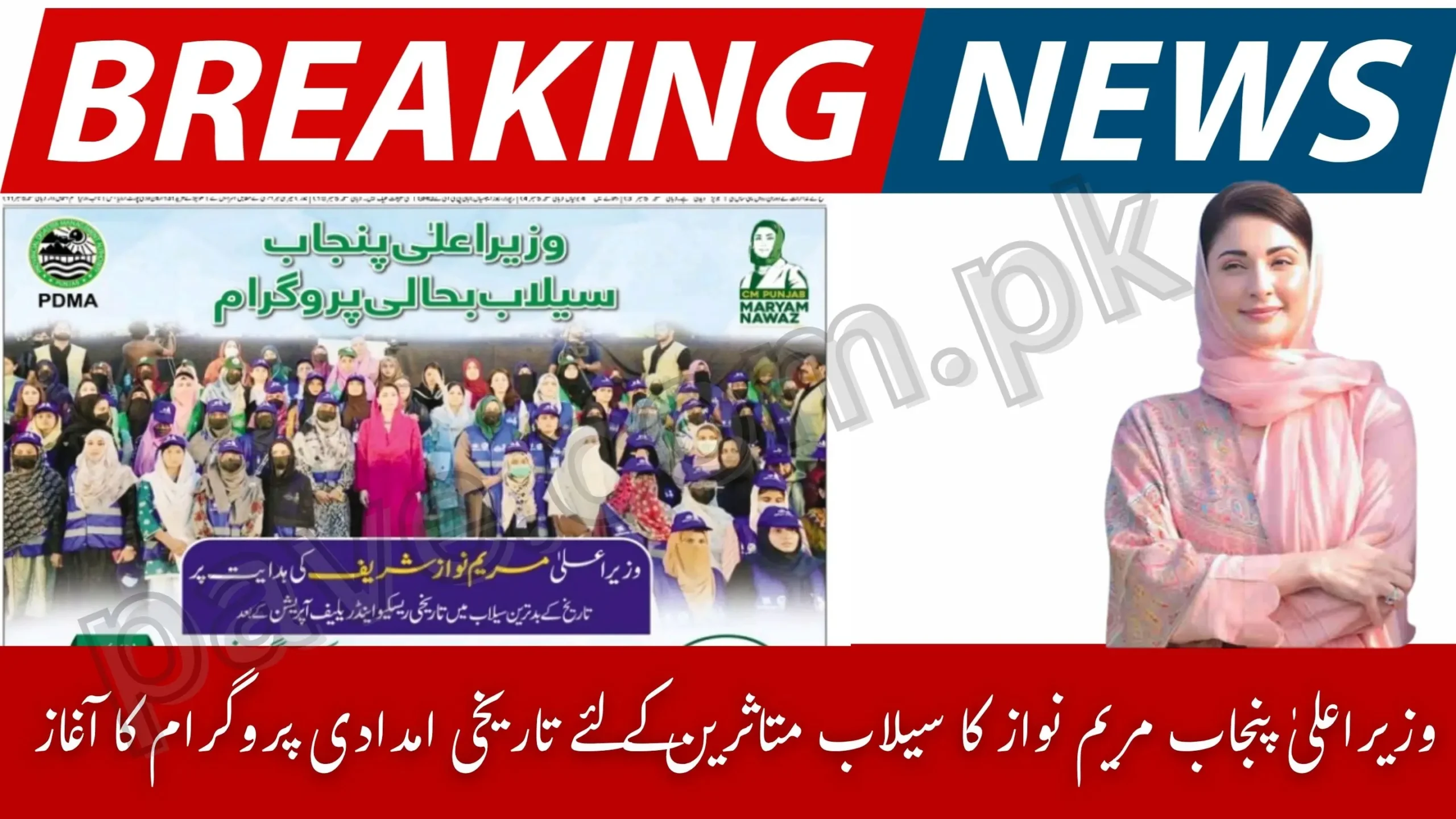 Punjab CM Maryam Nawaz Launches Historic Flood Relief Program for Affected Communities