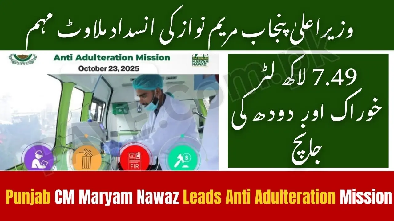 Punjab CM Maryam Nawaz Leads Anti Adulteration Mission