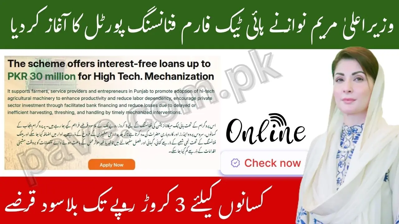 Punjab Farmers to Get Rs3 Crore Interest-Free Loans – Maryam Nawaz Launches Portal 1 Punjab Farmers to Get Rs3 Crore Interest-Free Loans