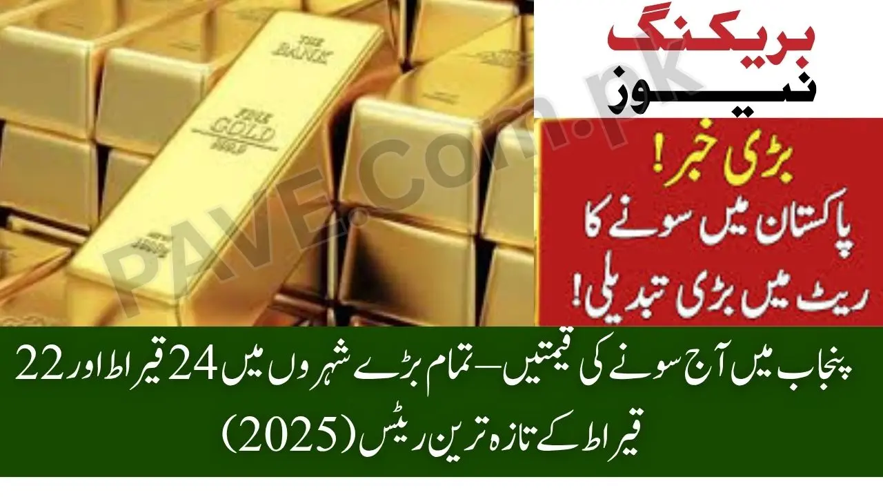 Punjab Gold Rate Today – Latest 24K & 22K Prices in All Major Cities of Punjab 2025 1 Punjab Gold Rate Today
