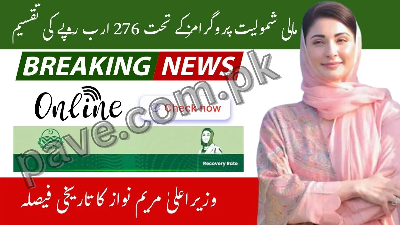 Punjab Government Disburses PKR 276 Billion Under CM Financial Inclusion Programs 2025 1 Punjab Government Disburses PKR 276 Billion Under CM Financial Inclusion Programs 2025