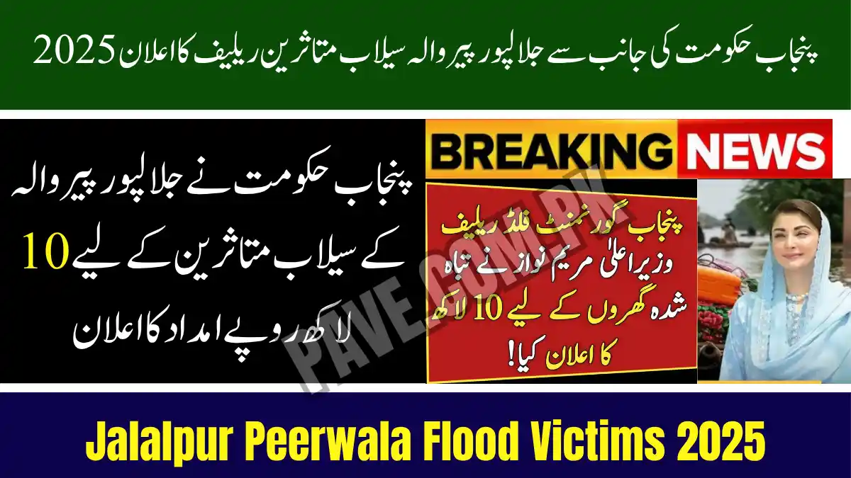 Punjab Govt Announces Rs 10 Lakh Relief for Jalalpur Peerwala Flood Victims 2025 1 Punjab Govt Announces Rs 10 Lakh Relief for Jalalpur Peerwala Flood Victims 2025