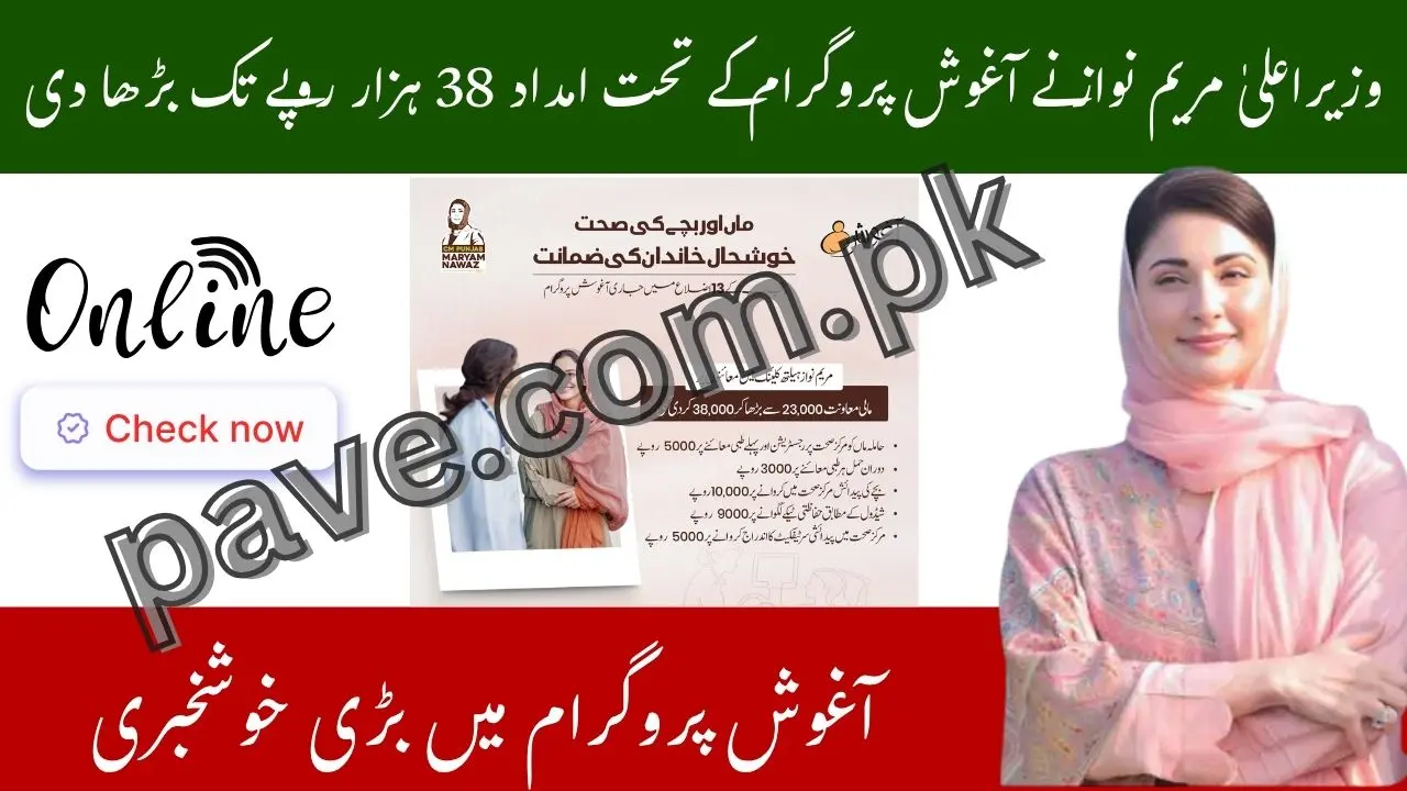 Punjab Govt Announces Rs 38000 Financial Support Under Aagosh Program for Pregnant Women and Children 1 Punjab Govt Announces Rs 38000 Financial Support Under Aagosh Program for Pregnant Women and Children