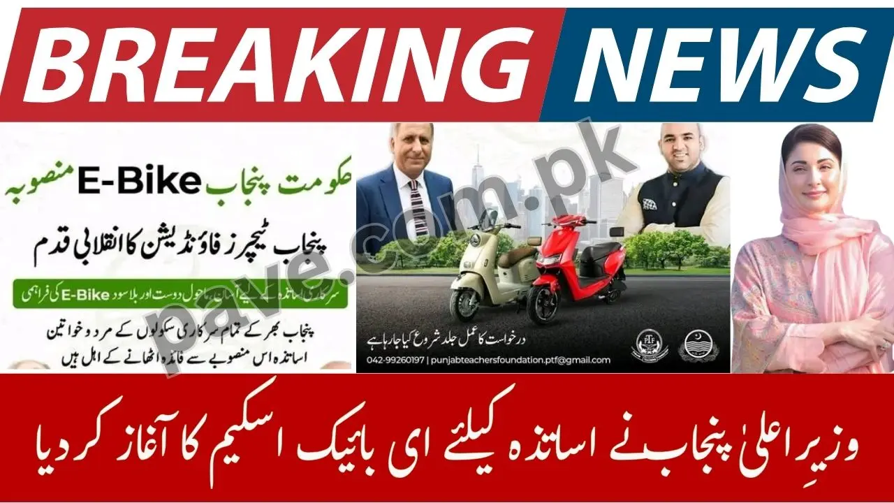 Punjab Govt Launches E-Bike Scheme for Teachers 2025 1 Punjab Govt Launches E-Bike Scheme for Teachers 2025