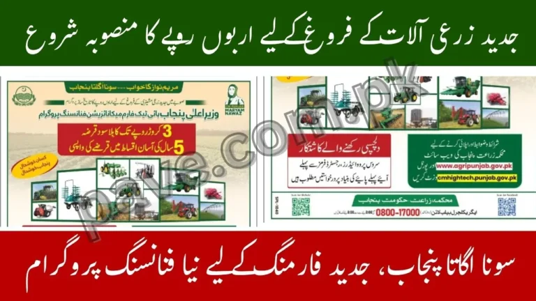 Punjab Govt Launches Multi-Billion Farm Mechanization Program 2025 – Interest-Free Loans for Modern Agricultural Machinery 8 Punjab Govt Launches Multi-Billion Farm Mechanization Program 2025