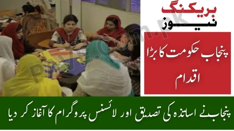 Punjab Launches Teacher Verification Program 2025