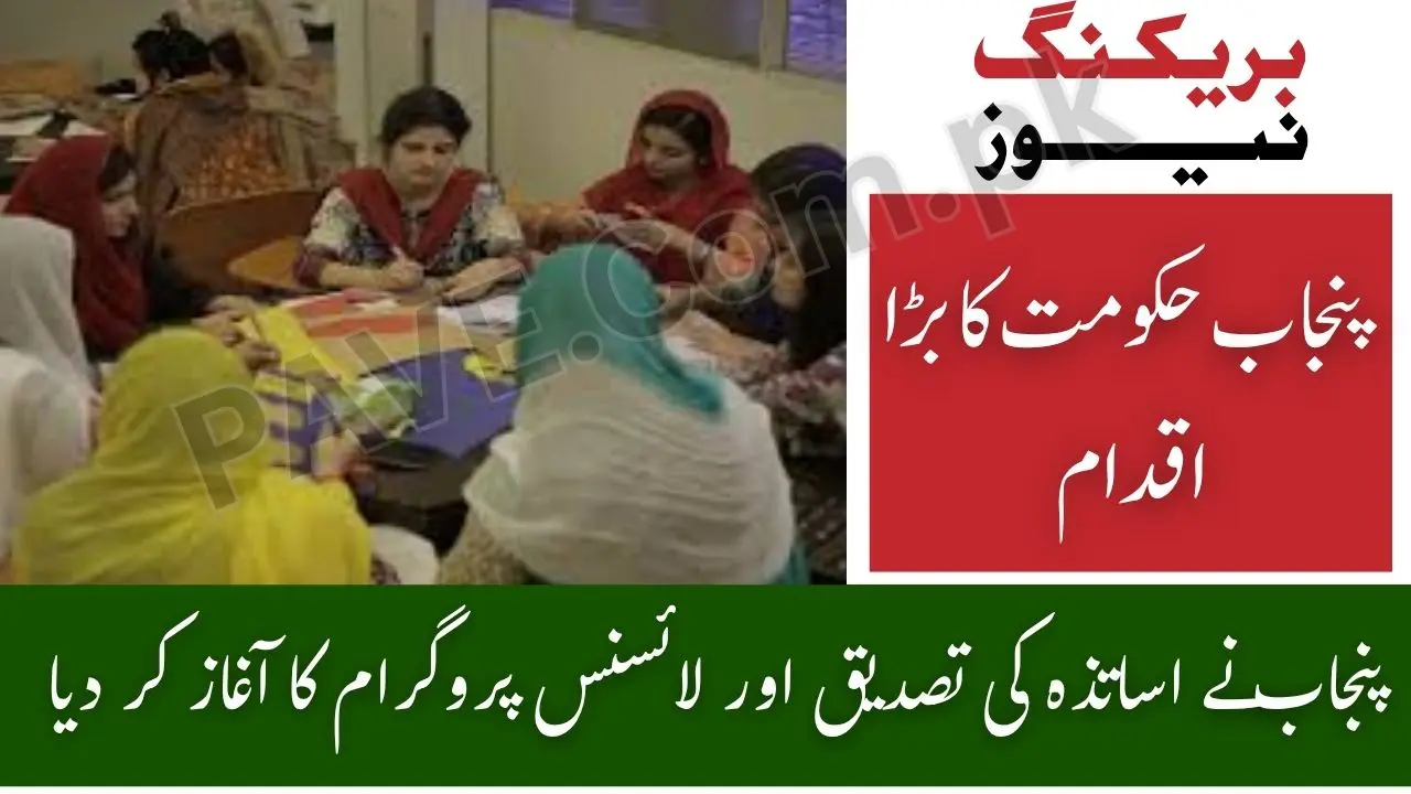 Breaking: Punjab Launches Teacher Verification Program 2025 Under PECTAA 1 Punjab Launches Teacher Verification Program 2025